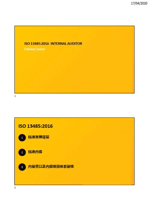 医疗器械内审员培训资料(ISO13485课程讲义)
