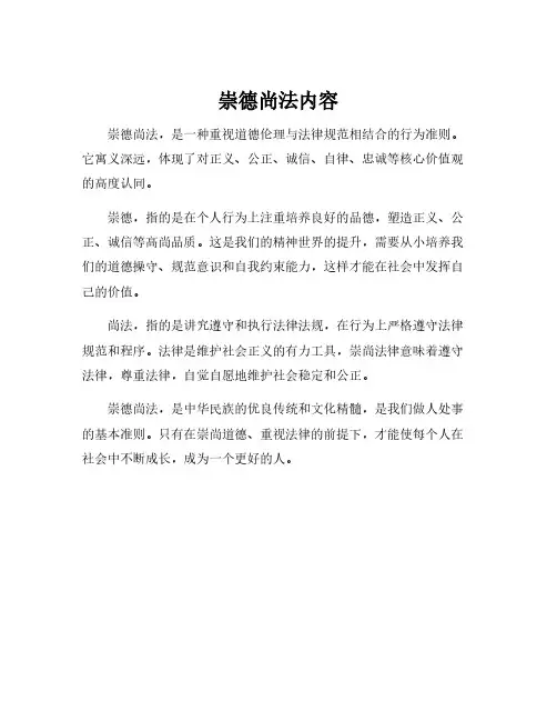 崇德尚法内容