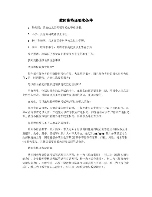 教师资格证要求条件