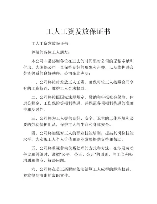 工人工资发放保证书