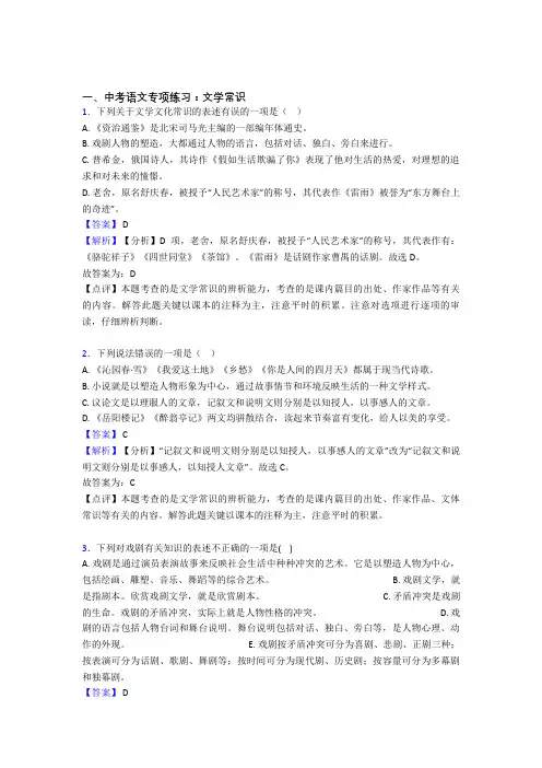 初中中考 语文文学常识训练试题及答案