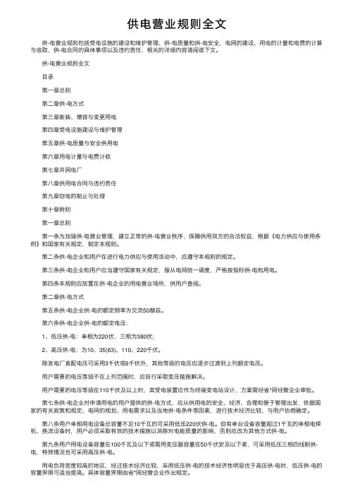 供电营业规则全文