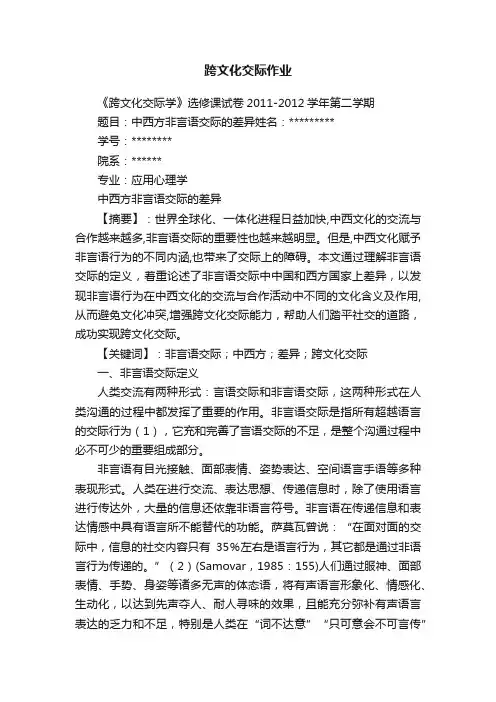 跨文化交际作业