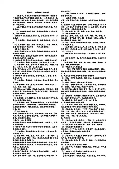 人教版八年级生物上册知识点整理版