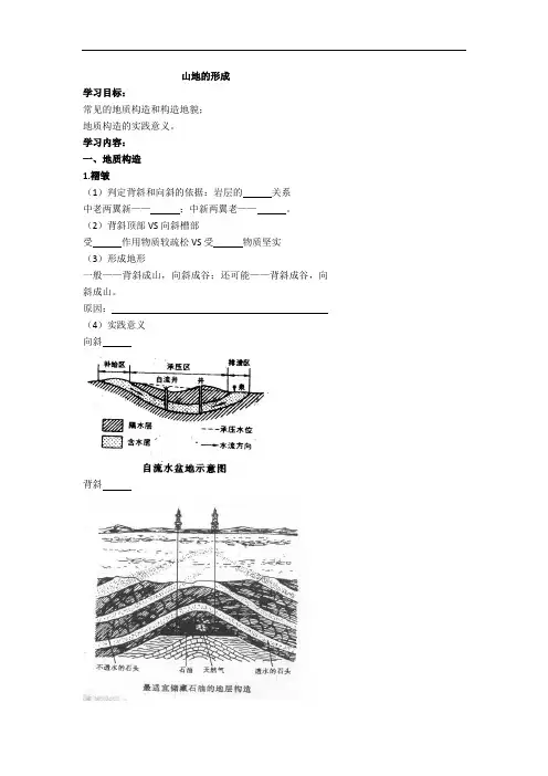 高考地理人教版总复习专题 精品导学案 山地的形成