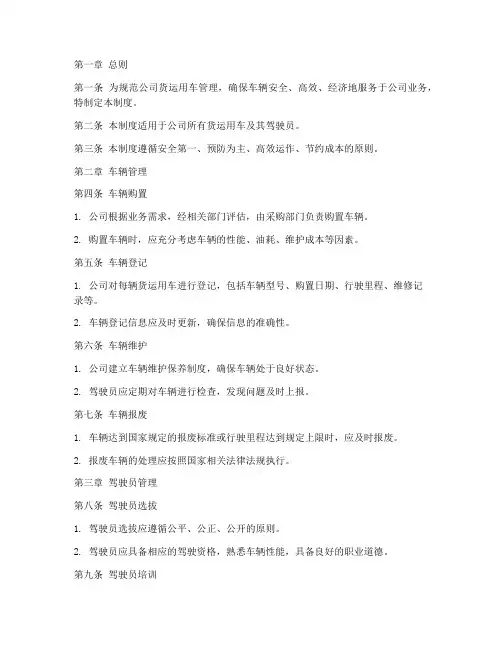 公司货运用车管理制度