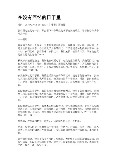 在没有回忆的日子里