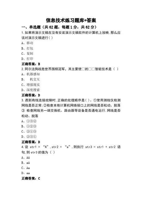 信息技术练习题库+答案