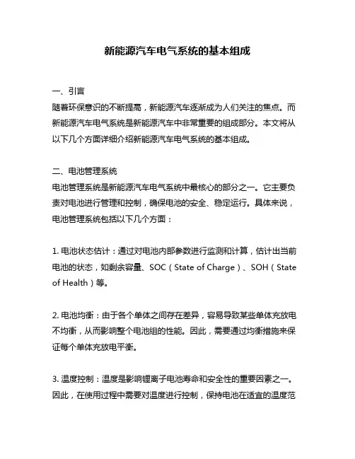 新能源汽车电气系统的基本组成