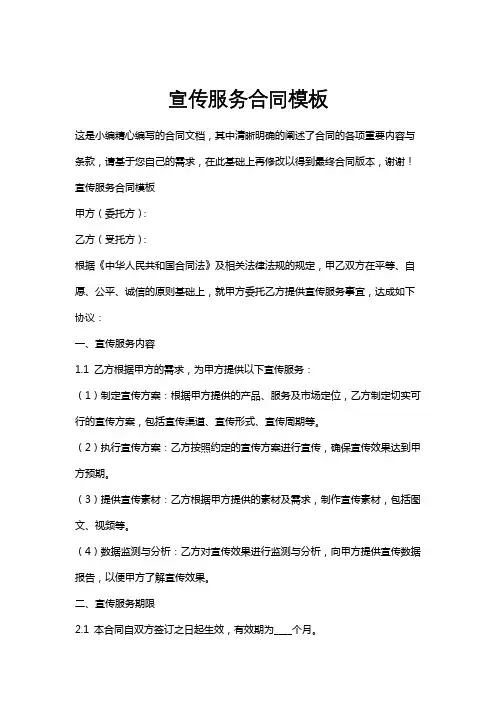 宣传服务合同模板
