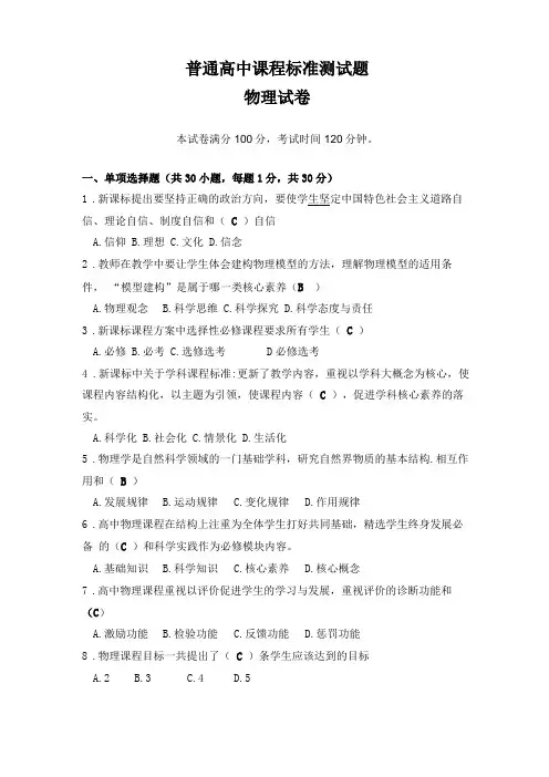 新课程标准有答案