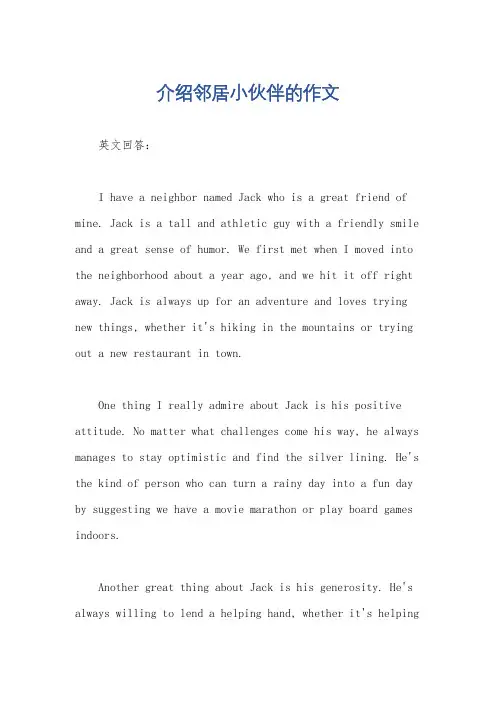 介绍邻居小伙伴的作文