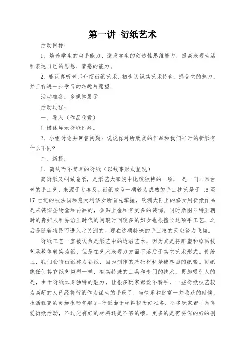 衍纸画教教案 综合实践活动 小学