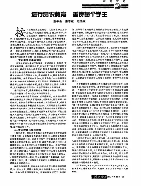 进行赏识教育善待每个学生
