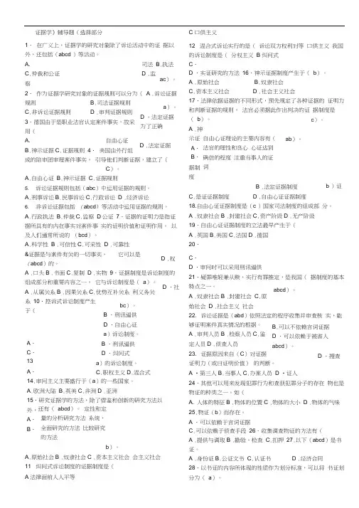 法学本科《证据学》考试答案