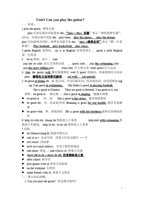 Unit1 Can you play the guitar知识点整理