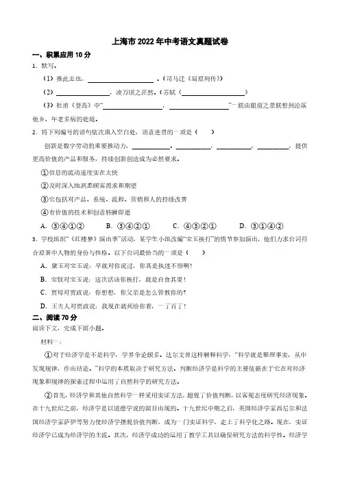 2022年上海市中考语文试卷【附答案】