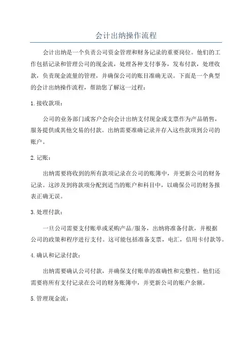 会计出纳操作流程