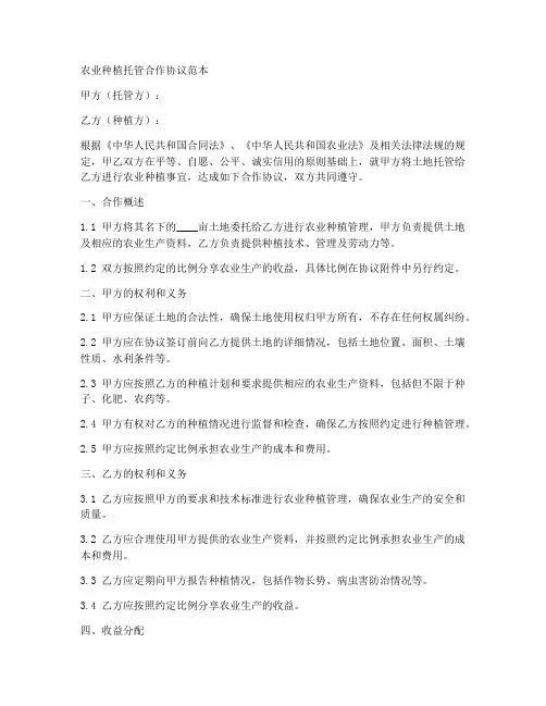 农业种植托管合作协议范本