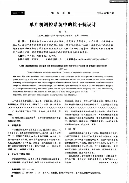 单片机测控系统中的抗干扰设计