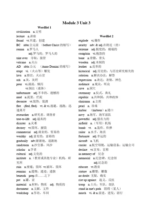 牛津译林版Module3Unit3单词讲解+语法讲解学案设计 无答案