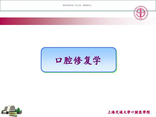 口腔修复学医学宣教