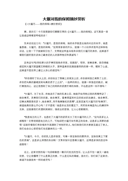 大堰河我的保姆摘抄赏析