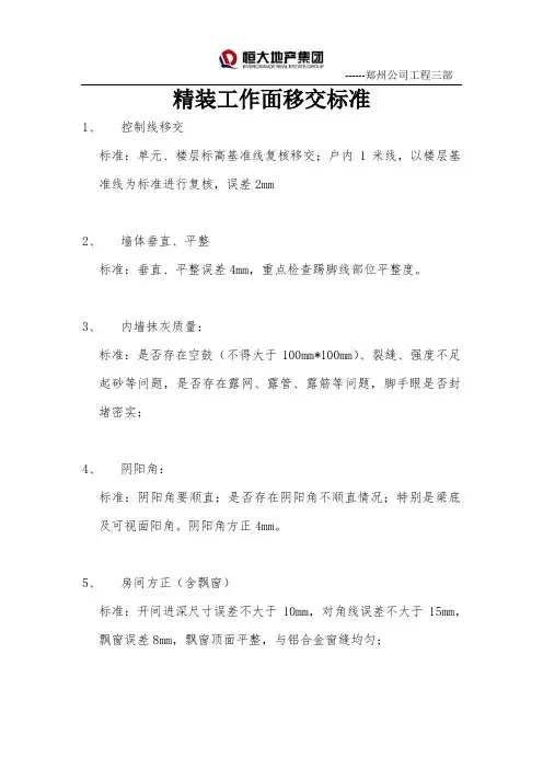 精装移交标准