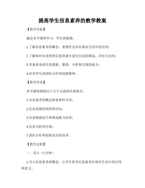 提高学生信息素养的教学教案