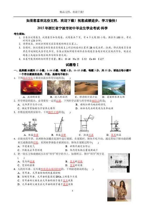 2015年浙江省宁波市·科学(精编31)