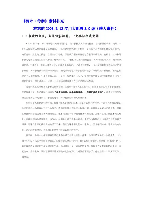难忘的2008.5.12汶川大地震8.0级(感人事件)