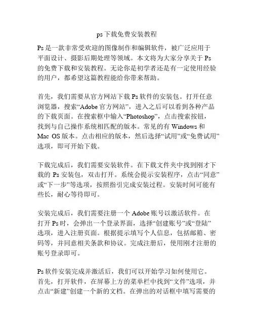 ps下载免费安装教程