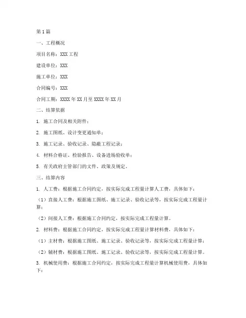 施工工程量结算单(3篇)