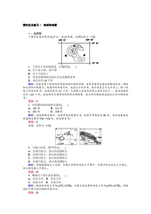 【师说】2017届高考地理二轮复习 课时过关练习1 Word版含解析
