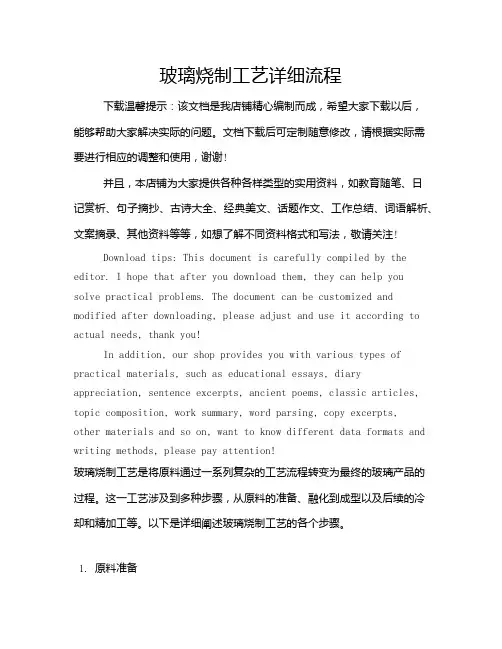 玻璃烧制工艺详细流程