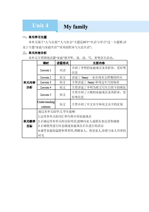 2024年冀教版七年级英语上册教学Unit 4 My family Unit 4 My family