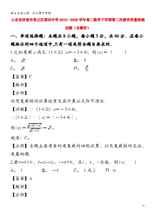 济南市章丘区第四中学2019_2020学年高二数学下学期第二次教学质量检测试题含解析