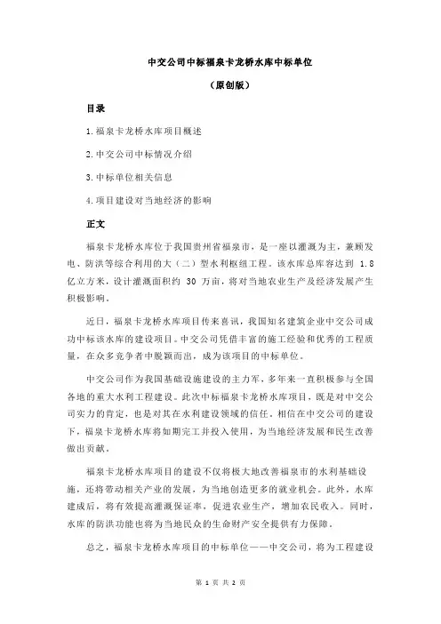 中交公司中标福泉卡龙桥水库中标单位