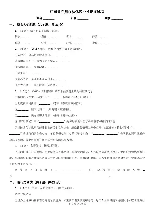 广东省广州市从化区中考语文试卷