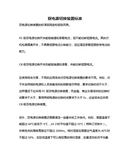 双电源切换装置标准
