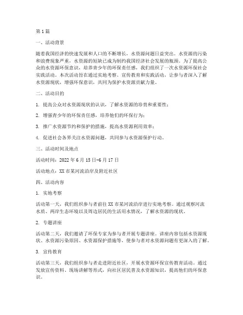 水资源环保社会实践活动(3篇)