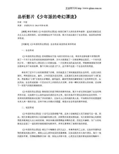 品析影片《少年派的奇幻漂流》