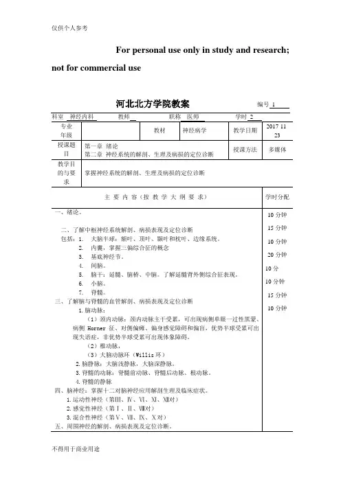 神经病学教案
