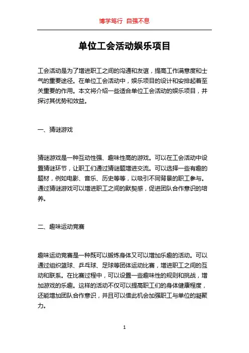 单位工会活动娱乐项目
