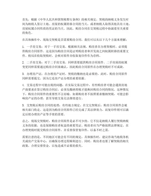 现场交契税需要购房合同么
