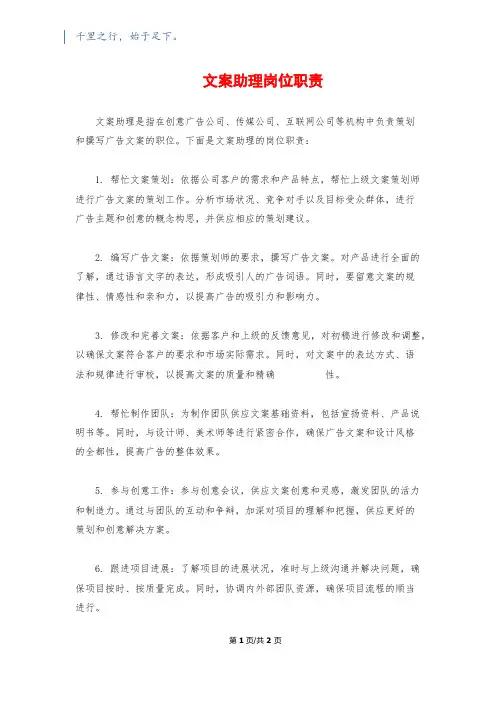 文案助理岗位职责