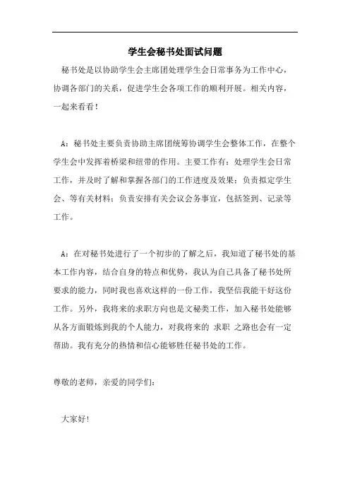 学生会秘书处面试问题