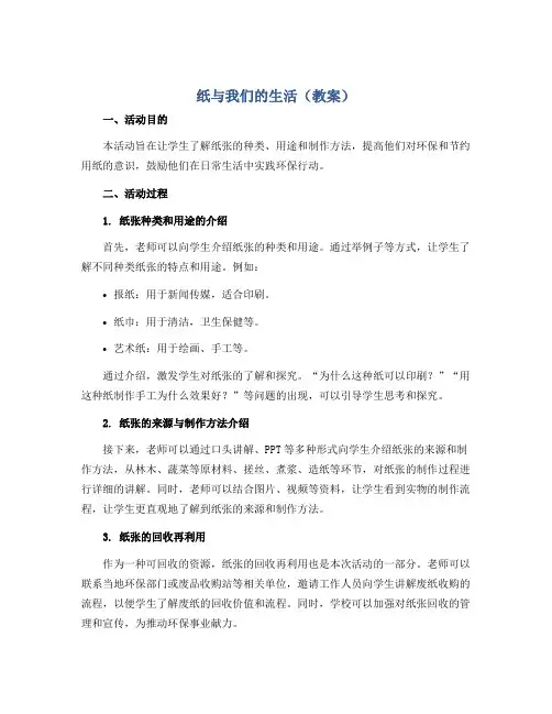 纸与我们的生活 (教案)2022-2023学年综合实践活动三年级上册 全国通用