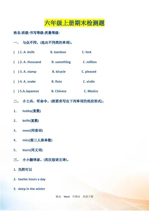 (最新原创)江苏省南京市译林六年级上册期末检测题
