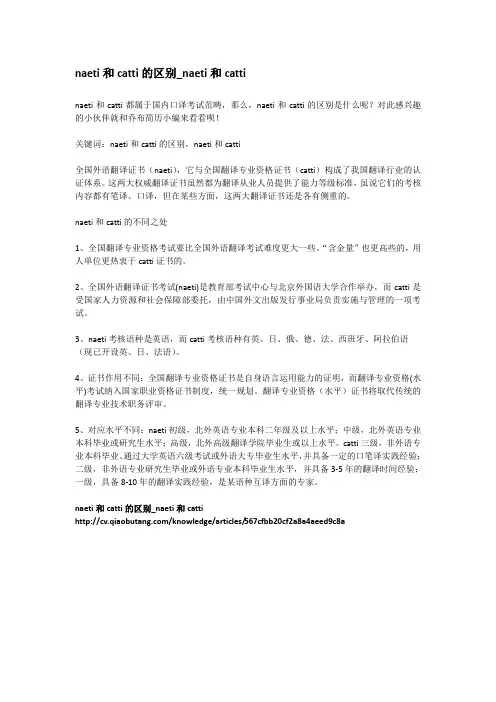 3-naeti和catti的区别_naeti和catti